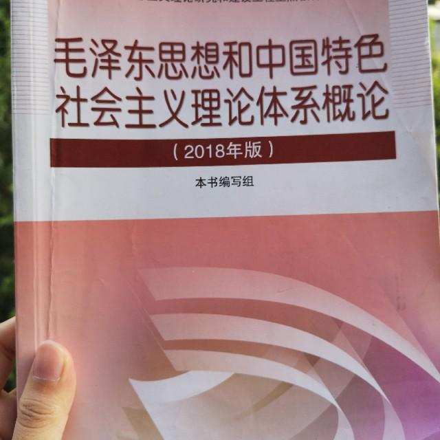 毛概2018版听书网