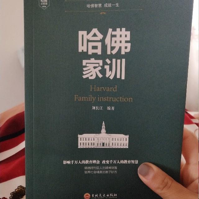 哈佛家训听书网