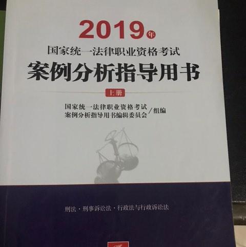 2019年法考官方案例（刑诉1）听书网