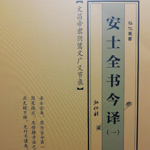 安士全書听书网