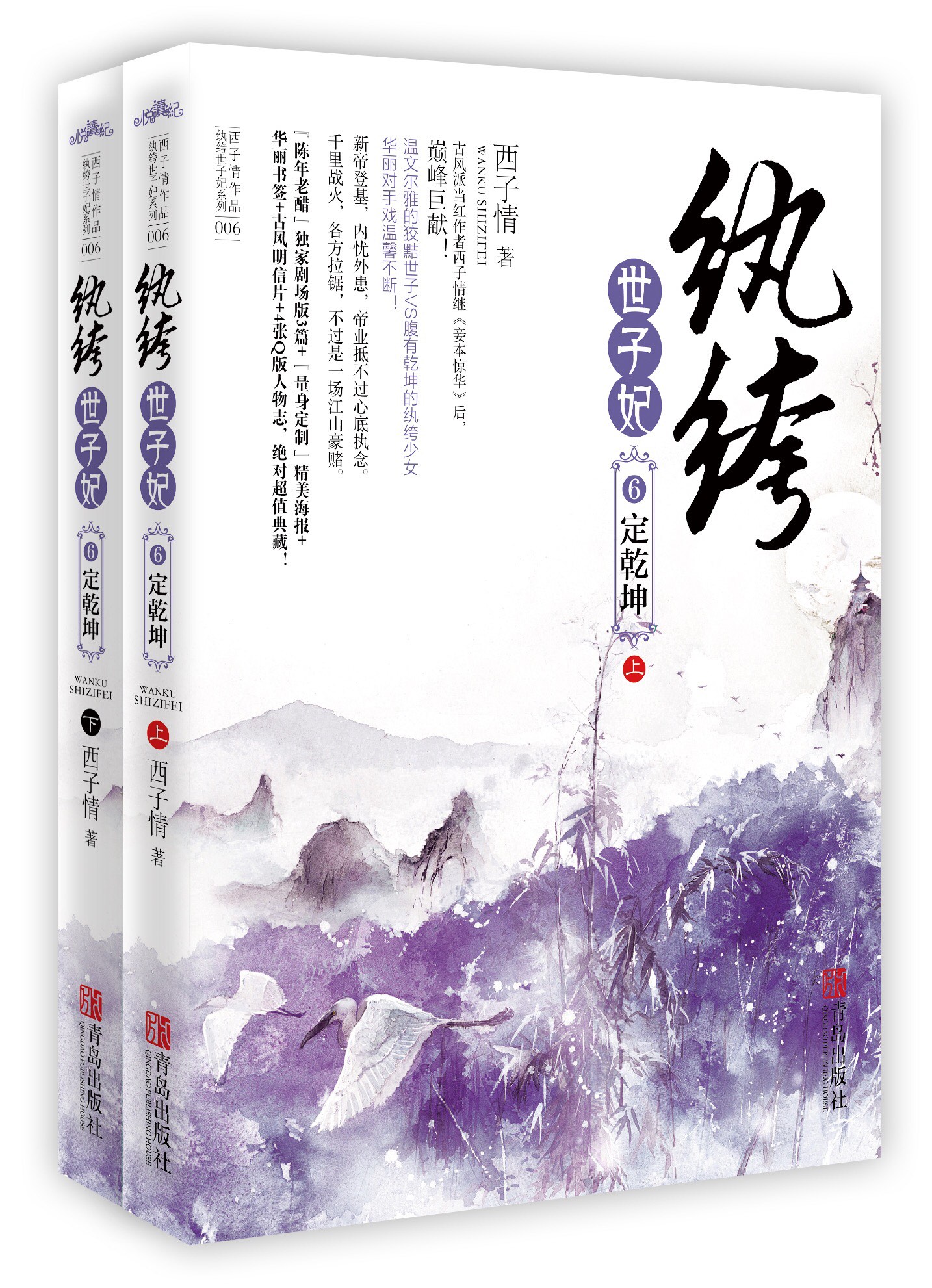 聽書,第102集播放中-《紈絝世子妃》有聲小說,第102集播放中天聽網-天