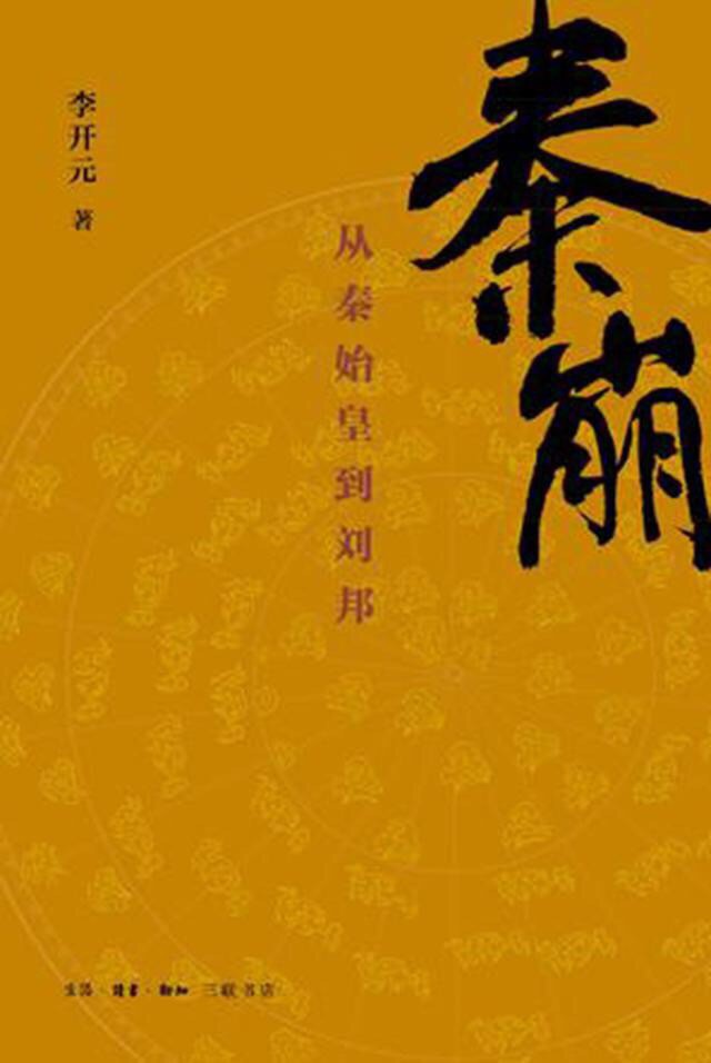 楚漢風雲:秦崩有聲小說-歷史軍事-聽書-天聽網