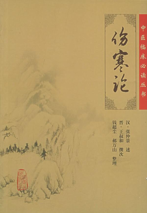 《中醫經典》聽書,第6集播放中-《中醫經典》有聲小說,第6集播放中天