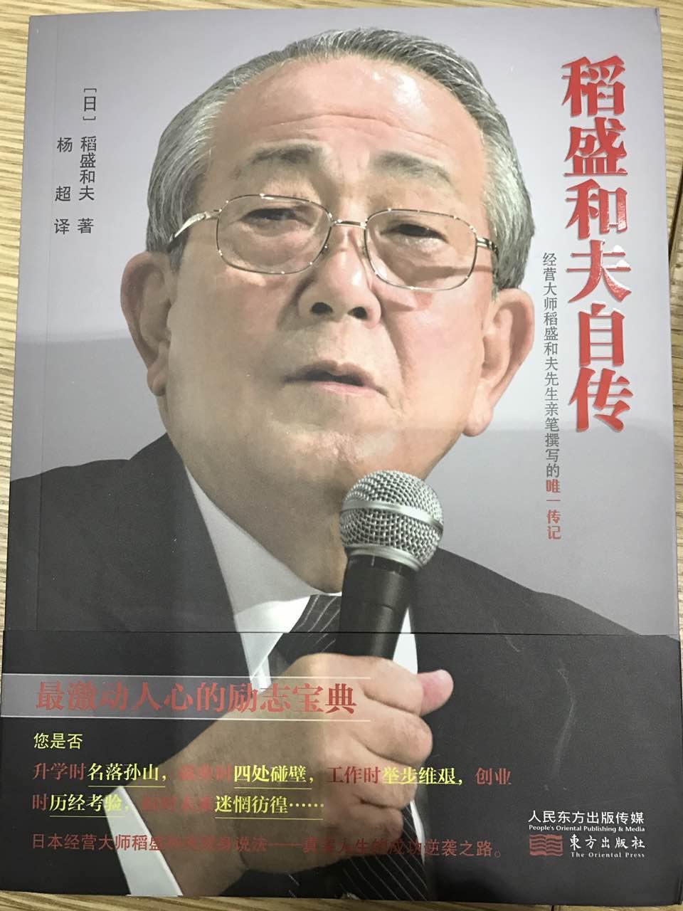 《稻盛和夫自傳》有聲小說-培訓講座-聽書-天聽網