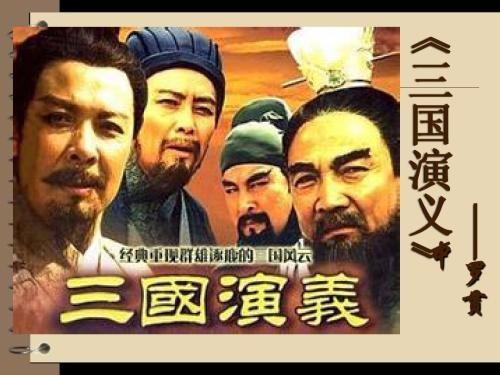 解讀三國演義有聲小說-歷史軍事-聽書-天聽網