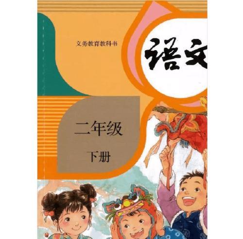 深圳小學語文二年級下